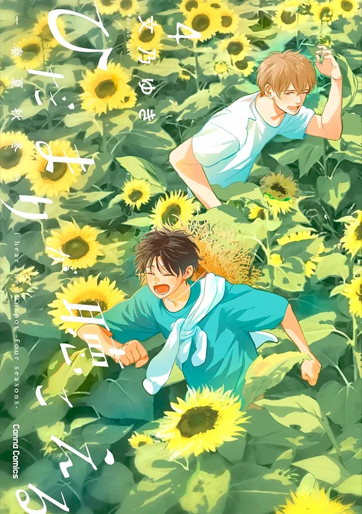 HIDAMARI GA KIKOERU LIMIT 4