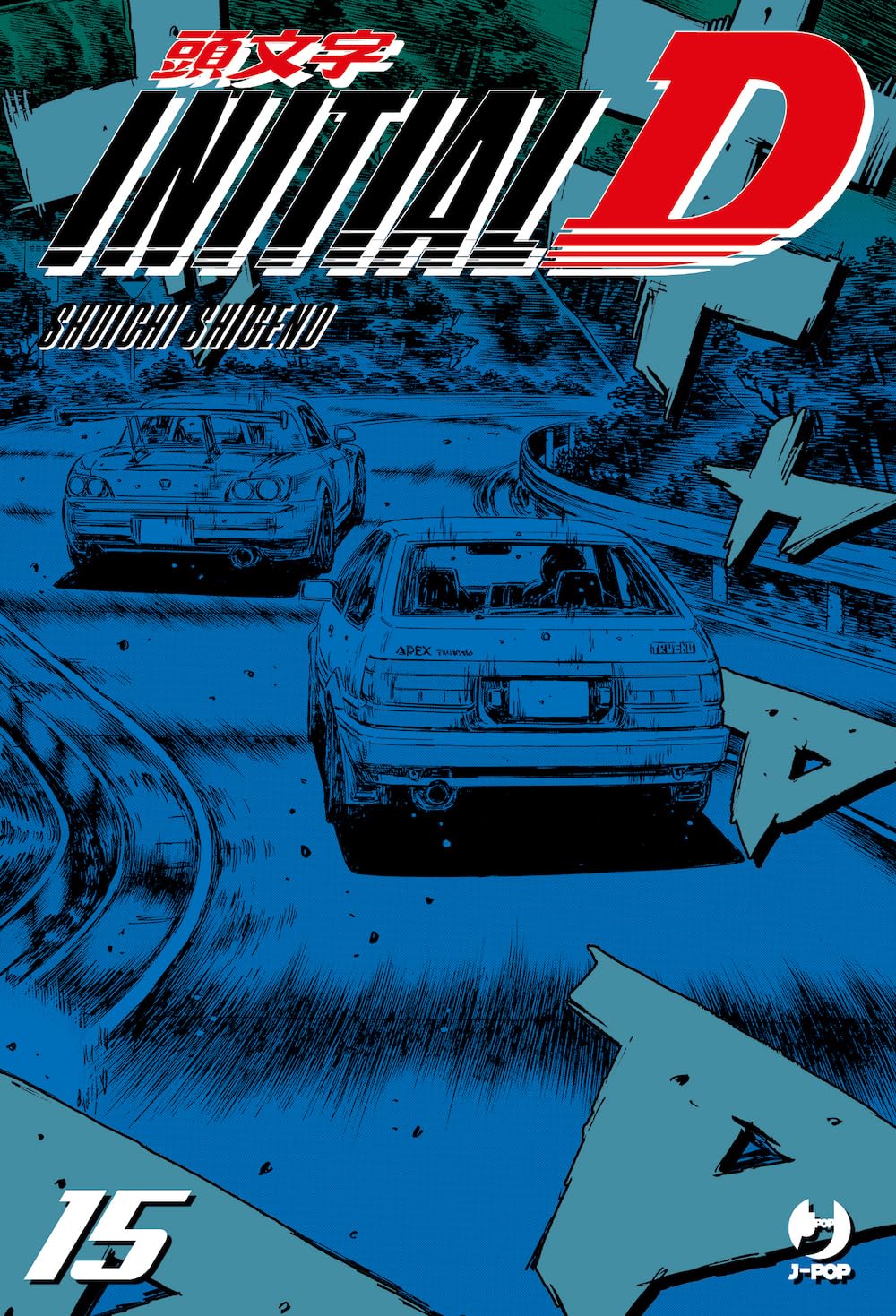 INITIAL D 15