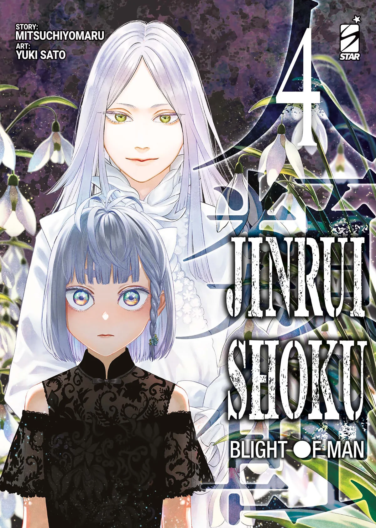 JINRUI-SHOKU: BLIGHT OF MAN 4