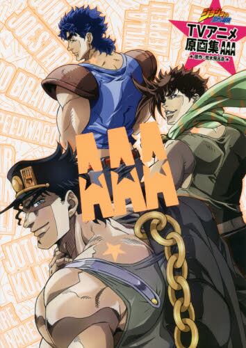 JOJO NO KIMYONABOKEN ANIME ART WORK