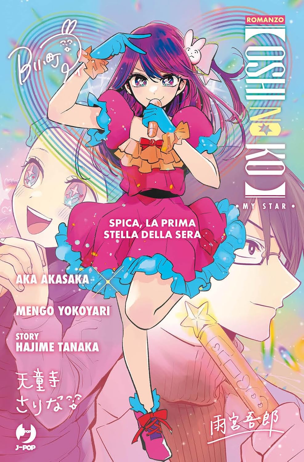 OSHI NO KO - IL ROMANZO: SPICA, LA